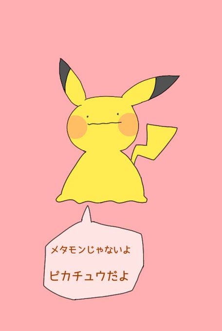 メタモンのtwitterイラスト検索結果 古い順