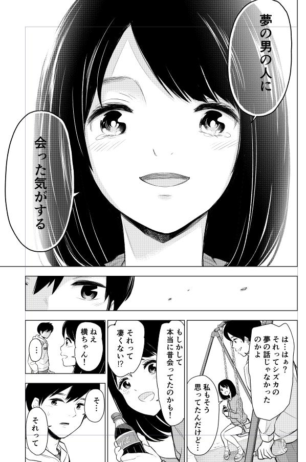 9話目はシズカの夢の記憶が戻ります。昔、公園で帝塚によく似た人物と会っていたみたいですが。。
大人になってからもたまに公園でブランコに乗りますが、ブランコって凄いですよね。揺れているだけなのに何であんなに楽しいんでしょうか。
#コミックDAYS #放課後ストレイシープ #WEBマンガ