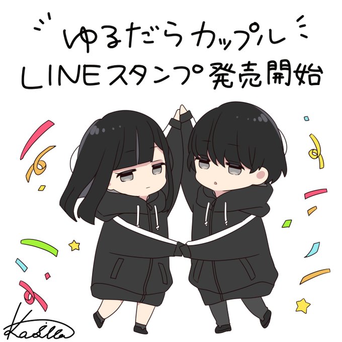 ゆるだらカップルのtwitterイラスト検索結果 古い順 ゆるだらカップルのtwitterイラスト検索結果 古い順
