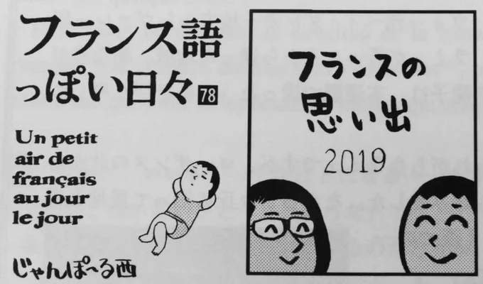 「フランス語っぽい日々」は今年の春、ルーヴル美術館で門前払いされた話。こうして振り返ってみるといつも目的地までたどり着かないな(笑)。次回ルーヴルを目指す時は事前にチケットをネット予約します。反省! 