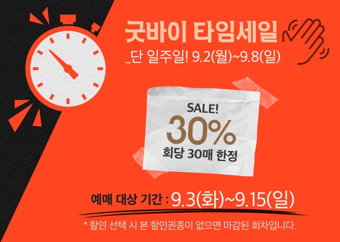 playmisery's tweet photo. 연극 <미저리> 굿바이 TIME SALE ⏰

📍전등급 30% 특별할인🙌🏻
✔예매 가능 기간 : 9/2(월) ~ 9/8(일)
✔예매 적용 기간 : 9/3(화) ~ 9/15(금)
예매하기 ▶ https://t.co/pbh6oZKLiC

#이제_얼마_안_남았어요
#연극미저리 #미저리 #misery
#김상중 #안재욱
#길해연 #김성령
#고인배 #손정은 https://t.co/Ca4RukDMXu