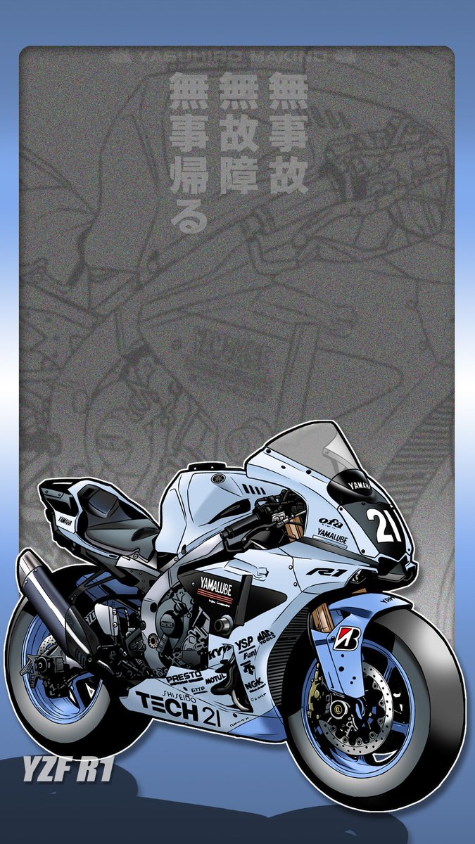 Twitter 上的 蒔野 靖弘 ばくおん スピンオフのシリーズ連載ちう お持ち帰りfreeな スマホロック画面 に限らずだけど 用 お守り的 壁紙用意しました みんなが安全安心に家まで帰れますように その１ バイク オートバイ 壁紙 ロック画面 スマホ