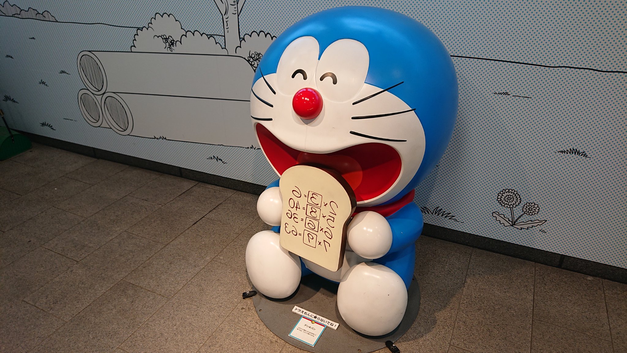 تويتر ピン芸人 西浦 على تويتر ドラえもんさん アンキぱん食べてはんの T Co Nrngfvrb8e