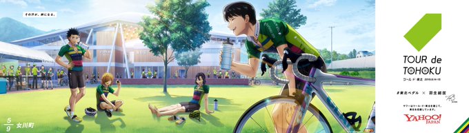 yuzuru yowamushi pedal tour de tohoku 2019