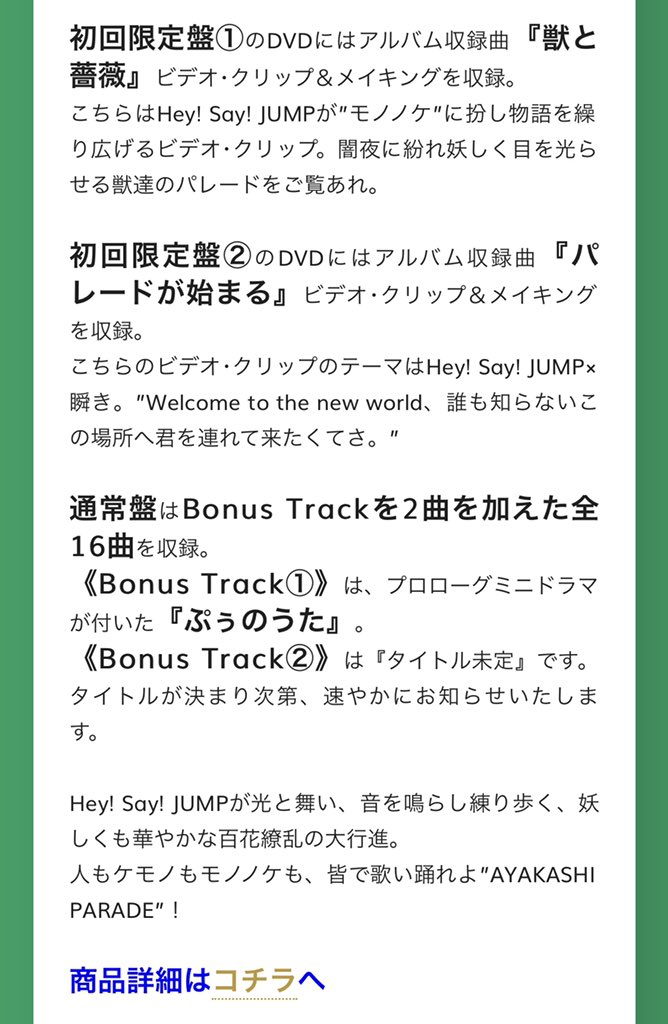 ゆめたん Ar Twitter Hey Say Jump ニューアルバム Parade 19年10月30日 水 発売決定 獣と薔薇 Jumpがモノノケに T Co Dk3yodctbp