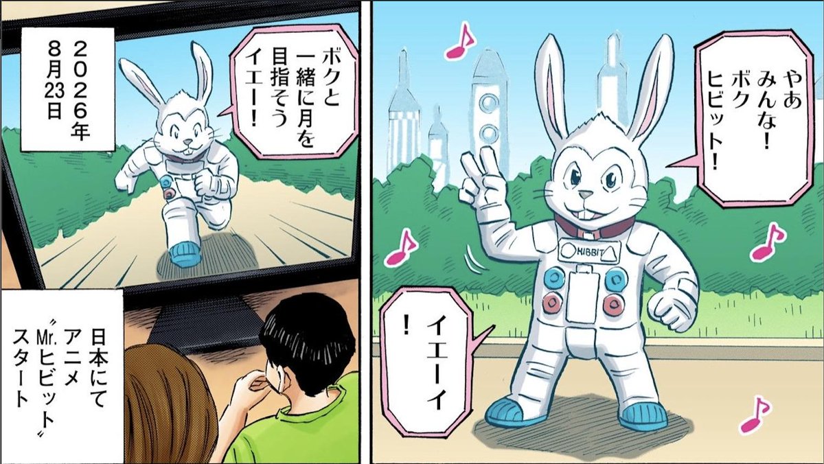 げつようび の朝、よくトレンドワードに「ビビット」が入ってるのをお見かけするんですけど、いつも「ヒビット」に空目するんです

が、ヒビットの方は、放送はまだ7年先でした(スタッフ:コムロ) 