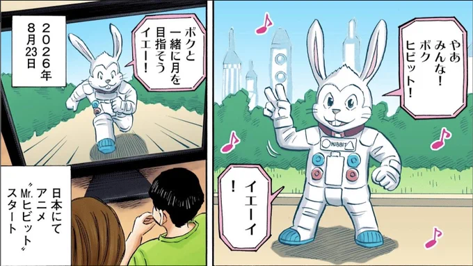 げつようび の朝、よくトレンドワードに「ビビット」が入ってるのをお見かけするんですけど、いつも「ヒビット」に空目するんです

が、ヒビットの方は、放送はまだ7年先でした(スタッフ:コムロ) 