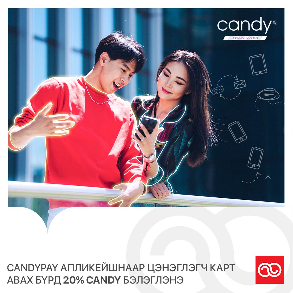 Candy Pay апликейшнаас Мобикомын ХҮЛЭЭЛТЭЭС ИЛҮҮ-г мэдрүүлэх цэнэглэгч картуудыг авч, өөрийн дансыг цэнэглээд худалдан авалтынхаа 10-20 хувийг цахим мөнгөний дансандаа буцаан авах урамшууллыг зөвхөн Candy-гийн хэрэглэгчдэдээ олгож байна.