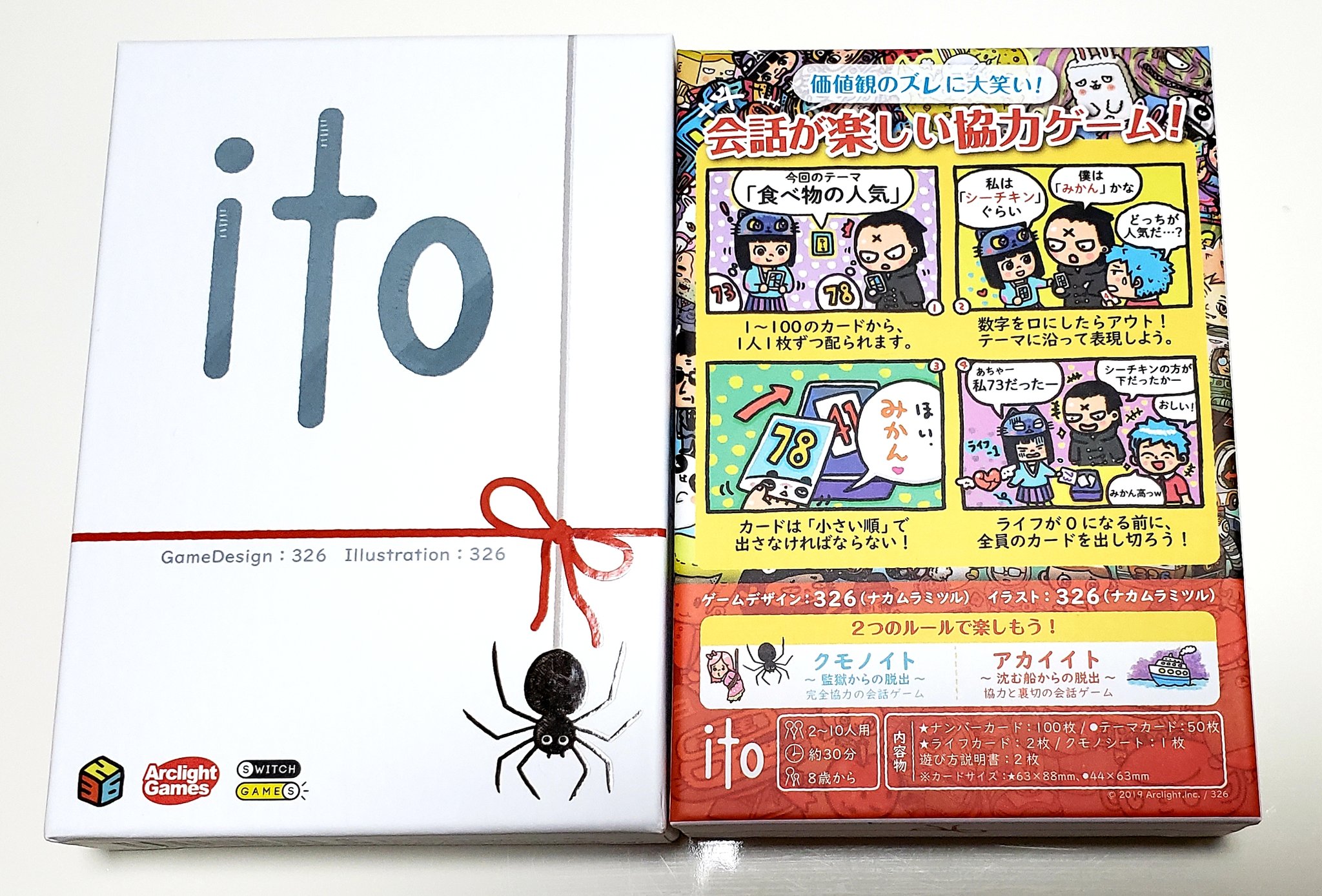 蕪木ｐ ボードゲームの仕事してる人 先日ito イト を遊びました 簡単ルールでゲーム中 ゲーム終了後もトークが盛り上がる カードゲームで コミュニケーションツールとしては最強クラスかと カードは全てユニークイラストで よく見るとどこかで見たこと