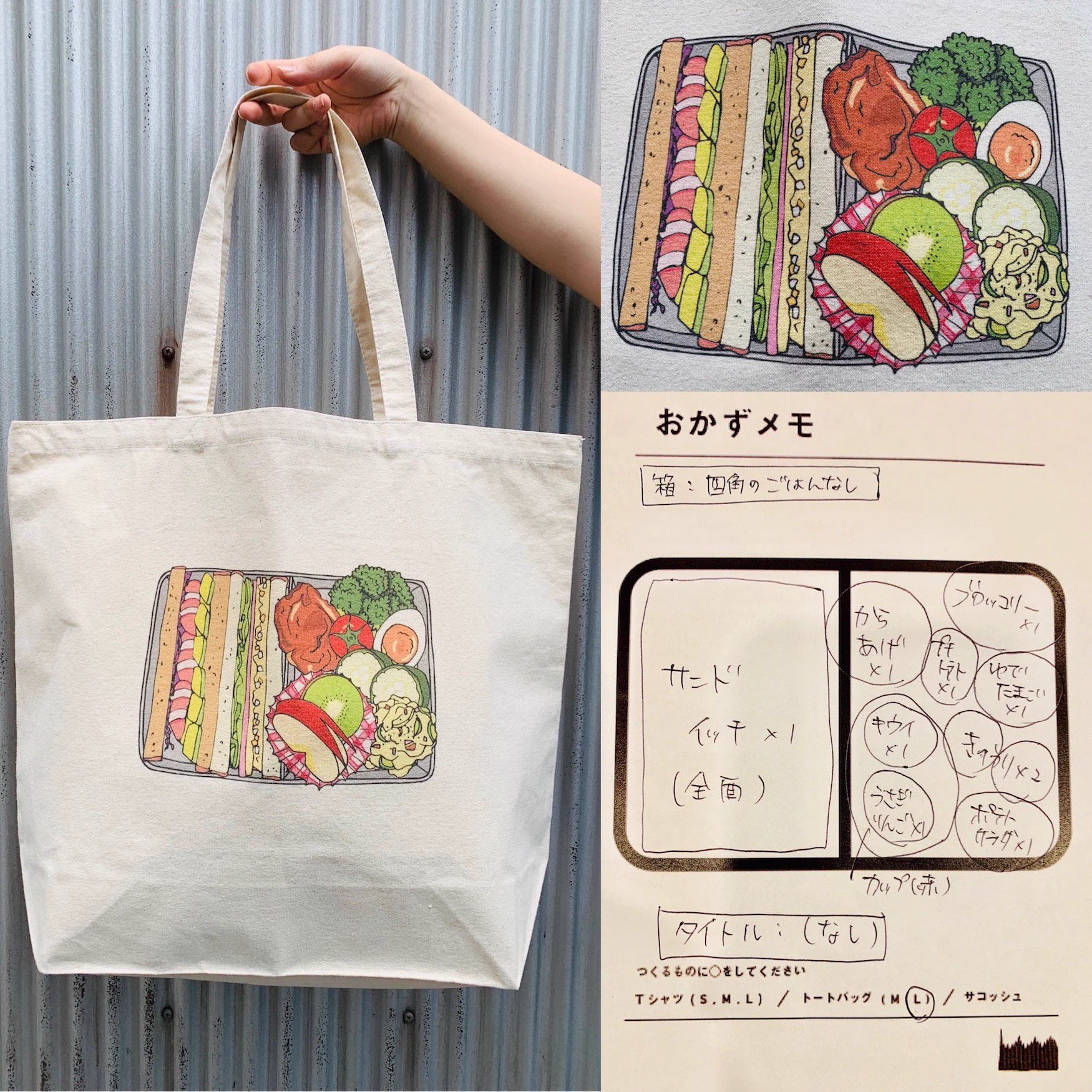 「好きなお弁当のおかず」を詰め込んだトートバッグが可愛すぎる！！！