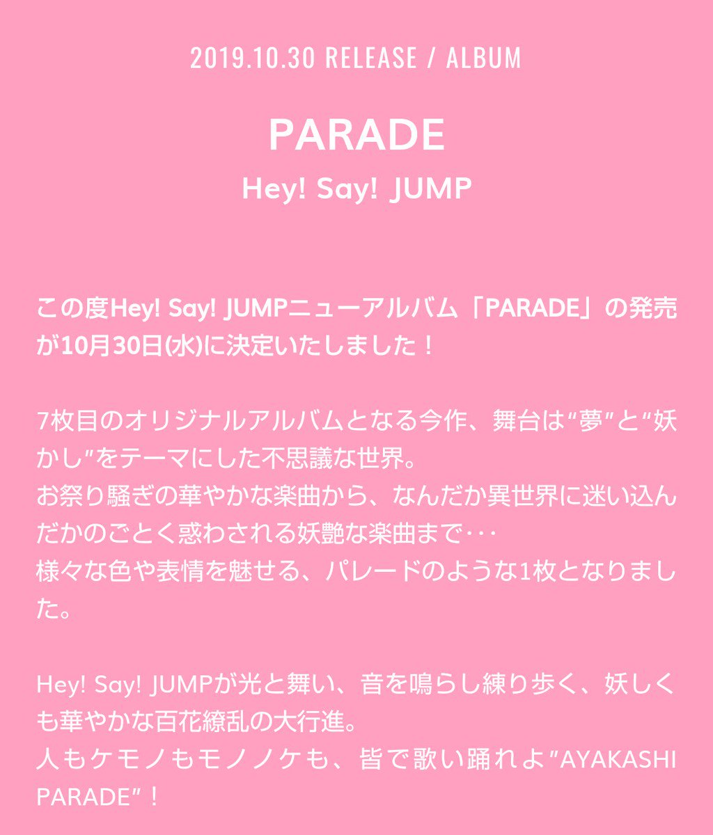 A Ri Twitterissa Hey Say Jump 10月30日 水 発売 Hey Say Jumpアルバム Parade 予約先着特典のお知らせ 通常盤の予約で オリジナル クリアファイル プレゼント 絵柄は 1種類になります T Co G3ssmwhrpu
