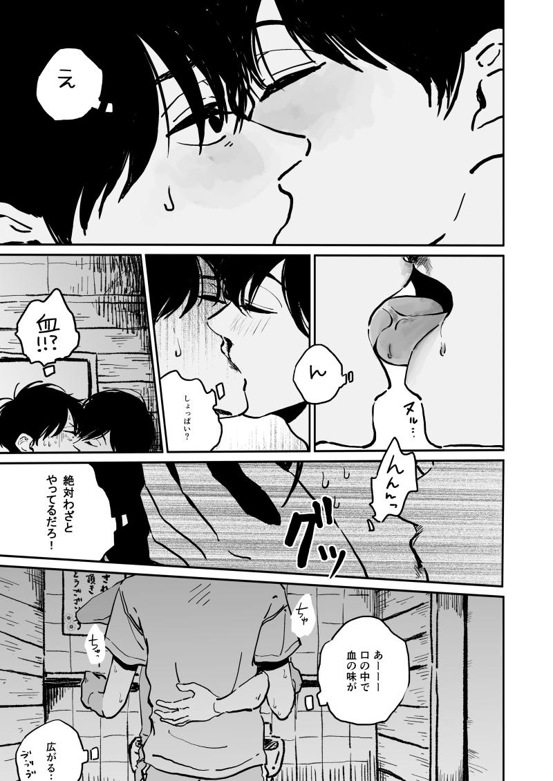 鼻血と公衆トイレとおそ一 ①https://t.co/QTeyko03gj 