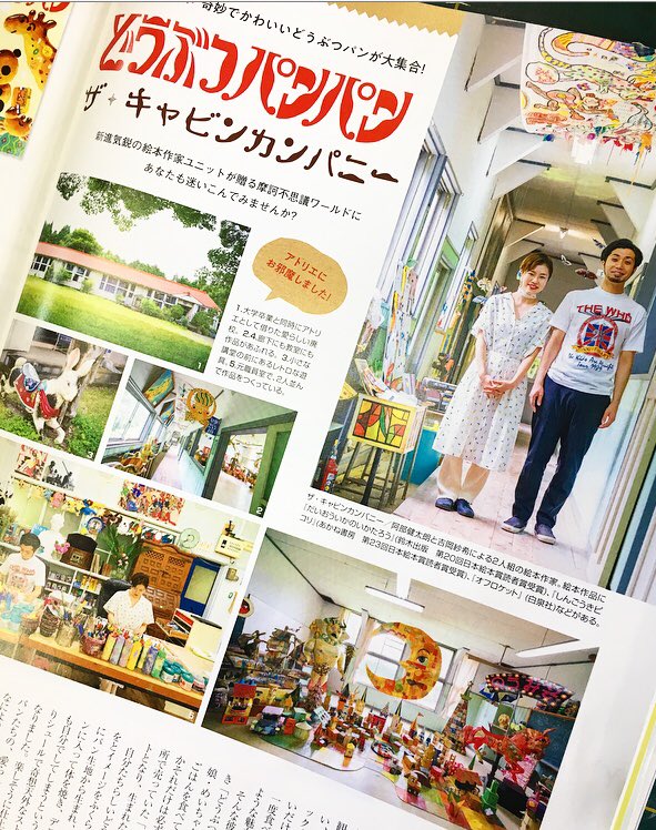 キャビンカンパニー Twitterissa 絵本雑誌moeさんが ザ キャビンカンパニー特集をしてくださいました 新作絵本 どうぶつパンパン のこと 私達のアトリエのこと 2ページの記事になってます Moe10月号発売中 みてね キャビンカンパニー Twitterissa 絵本雑誌moeさんが ザ キャビンカンパニー特集をしてくださいました 新作絵本 どうぶつパンパン のこと 私達のアトリエのこと 2ページの記事になってます Moe10月号発売中 みてね