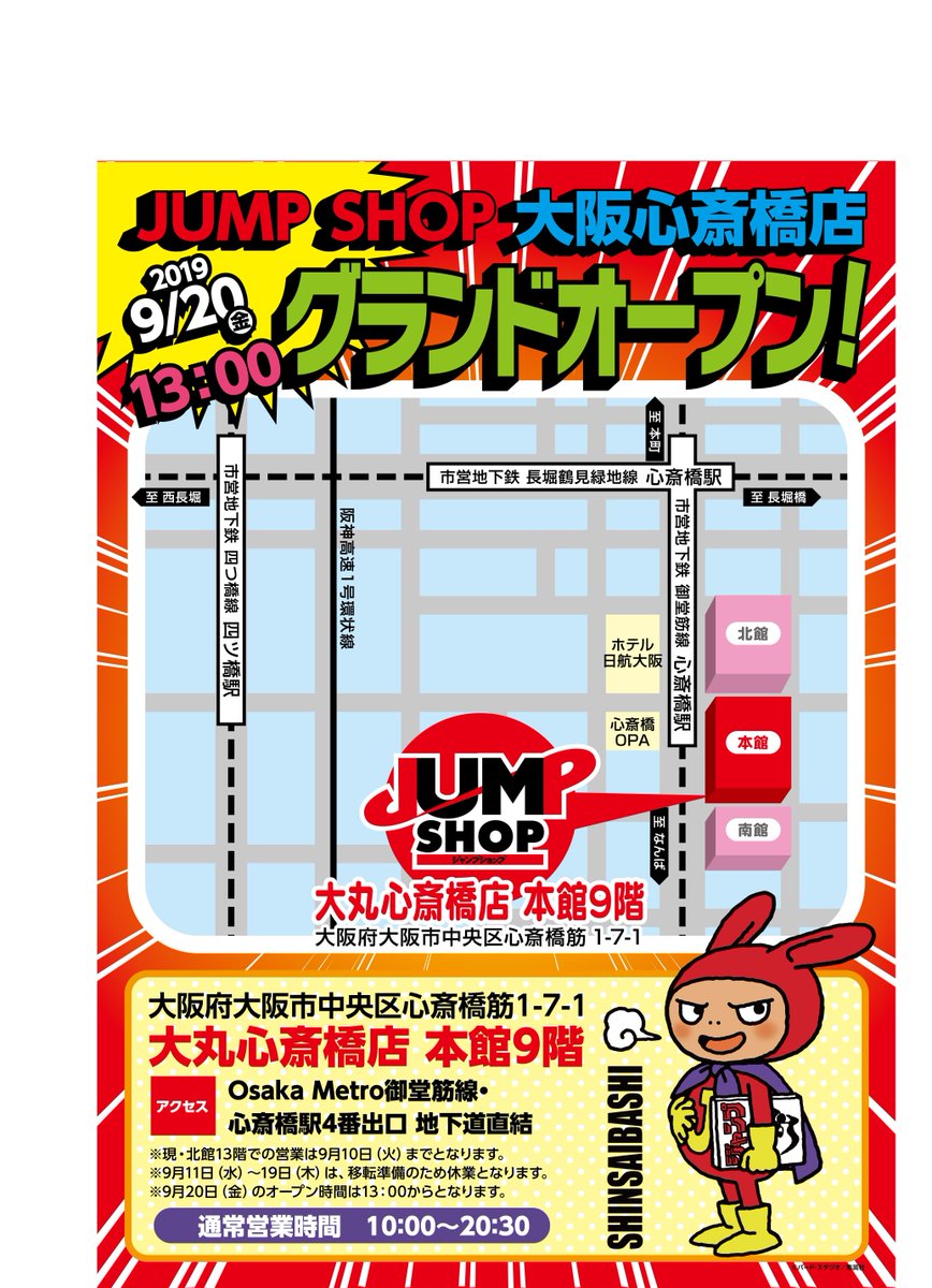 ジャンプショップ Jump Shop 公式 Jump Shop大阪心斎橋店臨時休業に伴う 365日ステッカー に関するお知らせ 移転に伴い 大阪心斎橋店は9 11 水 9 19 木 臨時休業とさせていただきます 臨時休業中の 365日ステッカー に関しましては画像の