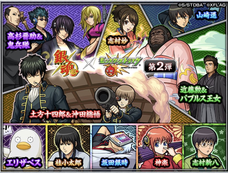 銀魂コラボ第2弾