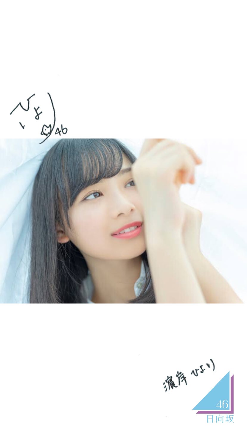 日向坂46壁紙 Twitter