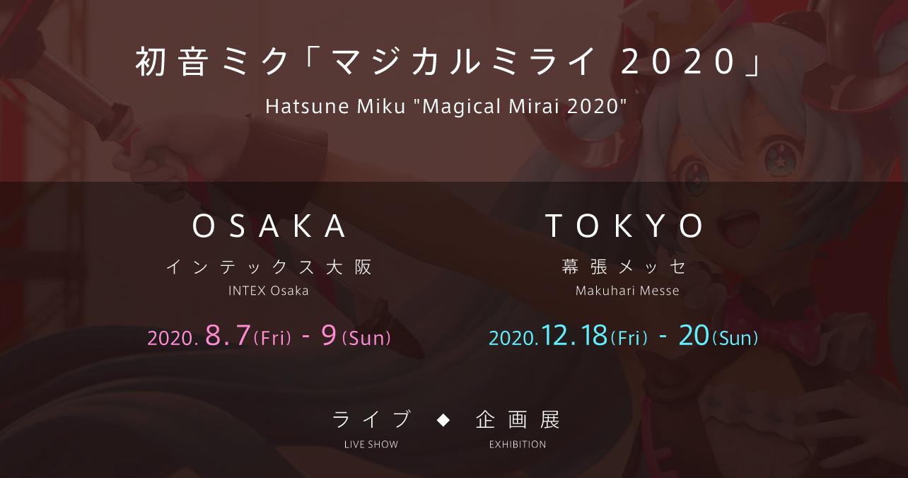 初音ミク マジカルミライ 公式 ニュースリリース 年は夏と冬 初音ミク マジカルミライ 開催決定 19年は5万人以上が来場 T Co 1tdzly7nki マジカルミライ 初音ミク 鏡音リン 鏡音レン 巡音ルカ Meiko Kaito