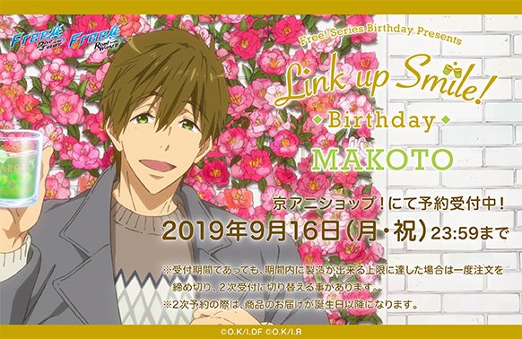 ট ইট র Free シリーズバースデー企画 Link Up Smile Birthday 真琴 予約開始1 6 こんにちは Free シリーズバースデー企画19 第6弾 真琴 の予約がスタートしました T Co M1nvcj6lgj Free Birthday T Co Ukfzbgqyqt ট ইট র Free シリーズバースデー企画 Link Up Smile Birthday 真琴 予約開始1 6 こんにちは Free シリーズバースデー企画19 第6弾 真琴 の予約がスタートしました T Co M1nvcj6lgj Free Birthday T Co Ukfzbgqyqt