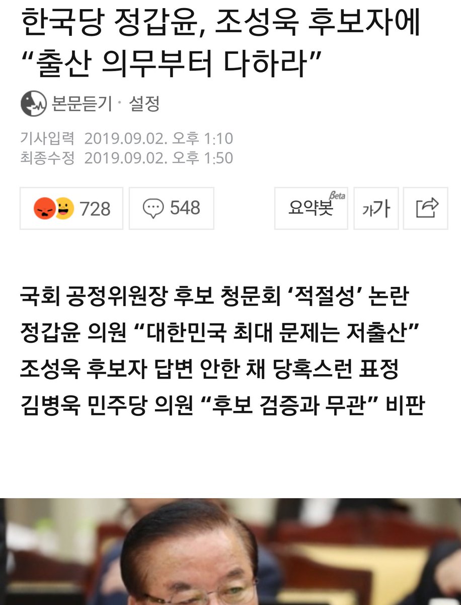 자유한국당 정갑윤 의원 #여혐