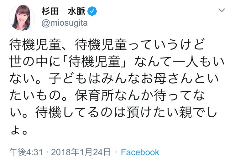出目金 くだらない言葉遊びといえば 世の中に 待機児童 なんて一人もいない 待機してるのは預けたい親でしょ と言った自民党議員もいましたねhttps T Co Zgzkho2nxj T Co Uqnnuvlpt9 出目金 くだらない言葉遊びといえば 世の中に 待機児童 なんて一人もいない 待機してるのは預けたい親でしょ と言った自民党議員もいましたねhttps T Co Zgzkho2nxj T Co Uqnnuvlpt9
