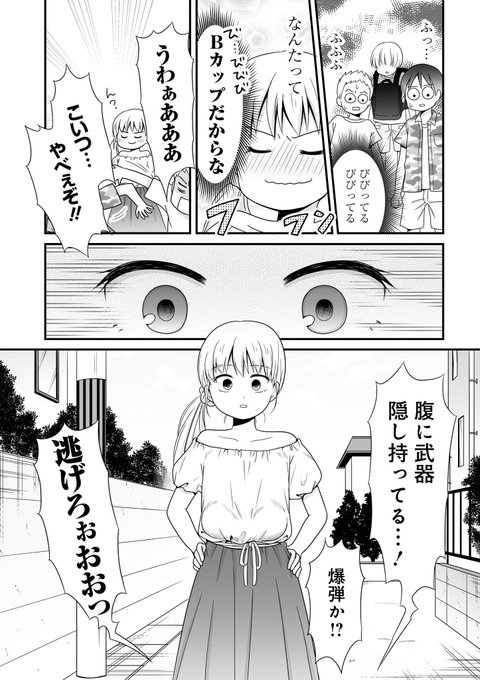 ビーノ Bambi No 3 さんのマンガ一覧 10ページ ツイコミ 仮