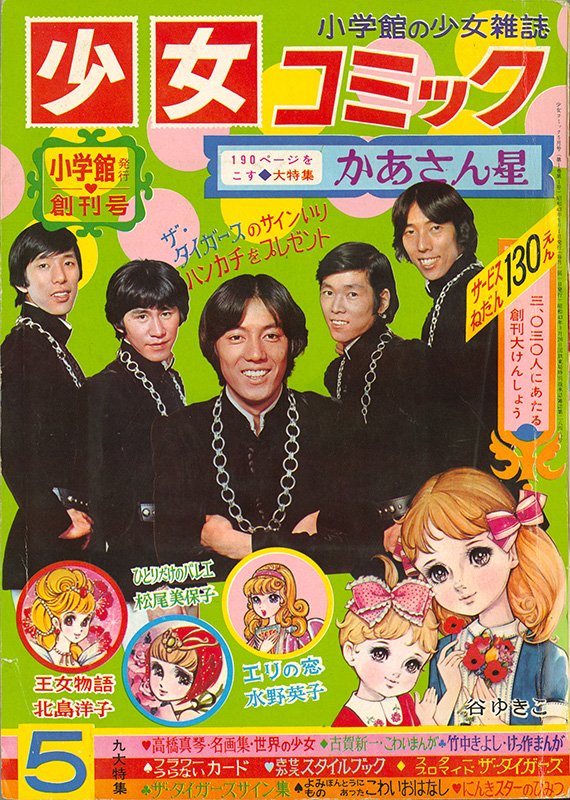少年マガジンにはマンガと関係ないグラビアが載っていて許せない云々という方がいらっしゃるようなので、50年の歴史を誇る少女向けマンガ誌の創刊号の表紙を載せておきますね。
https://t.co/ohtQbOPoQV