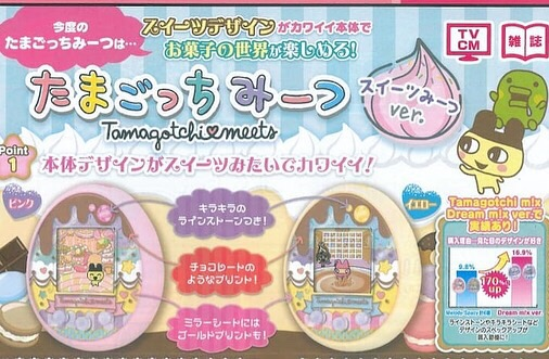 たまごっち 新バージョン登場のお知らせ たまごっちみーつ スイーツみーつver が11月下旬に発売予定 キラキラのラインストーンや チョコレートみたいなプリントでさらにデザインの可愛さがアップ 個性豊かな新キャラクターも沢山登場する