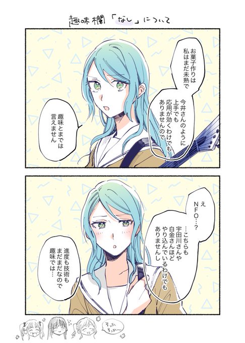 紗夜さんの趣味「なし」について言いそうだな〜と思ったこと 