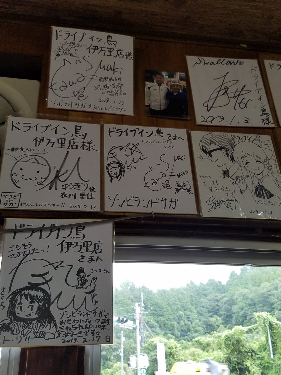 よしぞうmaro Twitterren ドライブイン鳥tシャツが売り切れていたのが残念 そして声優さんサインや先日の続編発表の号外も ゾンビランドサガ