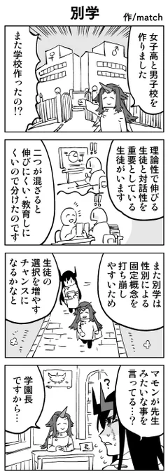 【4コマ/リバイバル】
学園長マモン
#ゆる大罪 