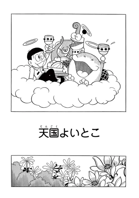 「藤子・F・不二雄のヒヤッとするおはなし第2弾」もついに終了！！大反響にお応えして、ドラチャンが選んだ「ものすごくヒヤッとした3話」を9/5（木）AM10時までの期間限定でアンコール公開中！ 見逃した方もこの機会にお見逃しなく… 