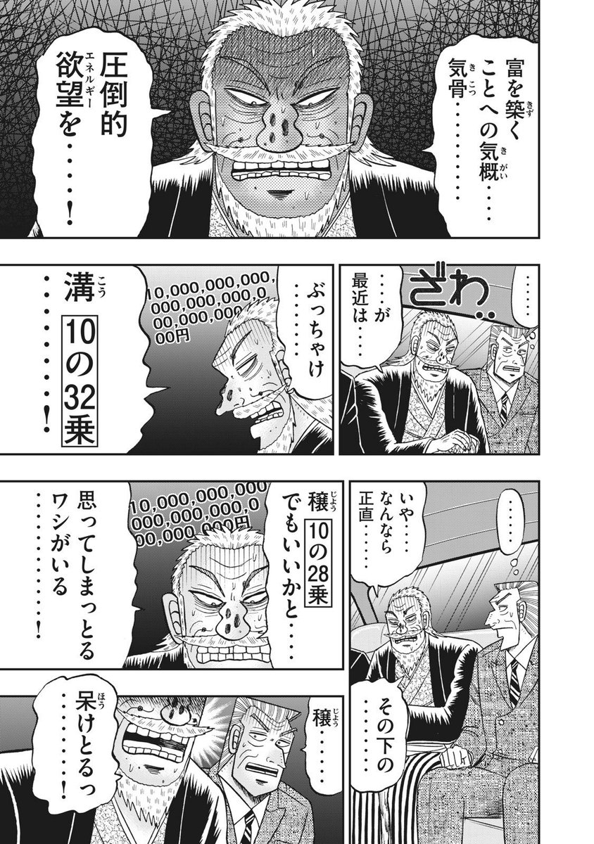 講談社 コミックdays 毎日無料連載更新中 19誌が定期購読できます コミックデイズ Twitterissa ハングリー精神に火を付けるため 会長 決死の24時間100万円節約生活に突入っ 中間管理録トネガワ 第66話 断金 更新っ T Co Lzqaj8d6qu