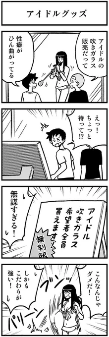 ガラス職人の4コマ #渡りに船4コマ 
