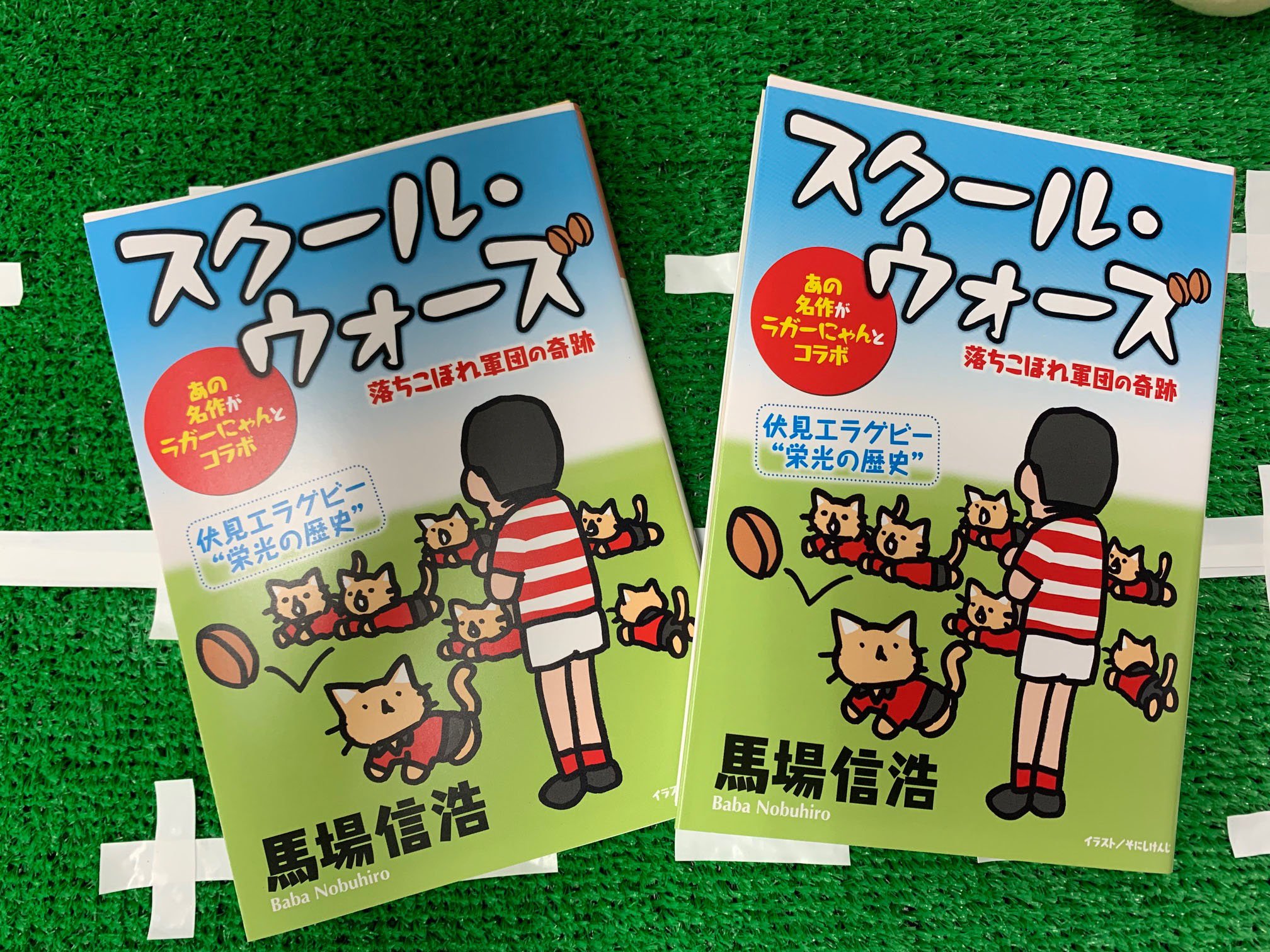 光文社 書籍販売部 Auf Twitter 9 2文庫重版情報 スクール ウォーズ 落ちこぼれ軍団の奇跡 馬場信浩 T Co Tbfwwbg2ec ドラマにもなった名作が 9 5に第2巻が発売されるラグビー猫まんが ラガーにゃん そにしけんじ とのコラボ重版