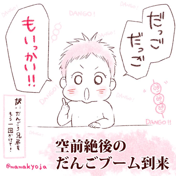 朝だけで10回以上リクエストが入りましてん?✨
エンドレスだんご?
#1歳6カ月 #育児絵日記 #ほっぺ丸日記 