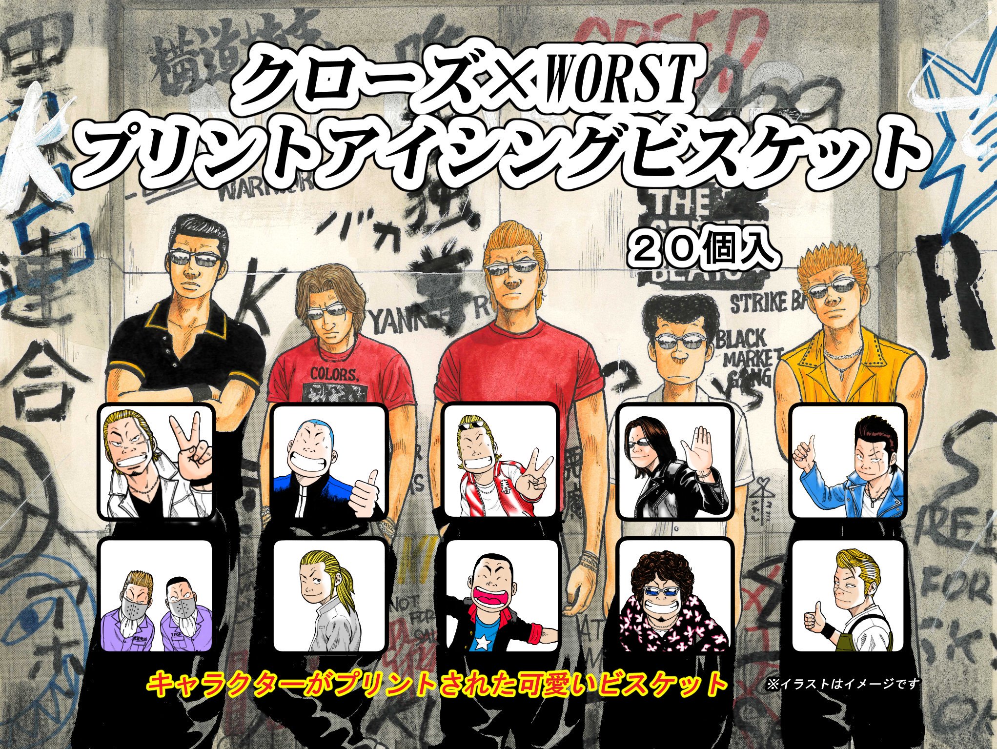 髙橋ヒロシ オフィシャル Auf Twitter 運営 会場販売グッズ 髙橋ヒロシイラスト展 クローズ Worst Cafe In Osaka At The Brickではカラー生原画の展示の他に登場人物をイメージしたフードとドリンクでお出迎え クローズ Worstビスケット 髙橋ヒロシ オフィシャル Auf Twitter 運営 会場販売グッズ 髙橋ヒロシイラスト展 クローズ Worst Cafe In Osaka At The Brickではカラー生原画の展示の他に登場人物をイメージしたフードとドリンクでお出迎え クローズ Worstビスケット