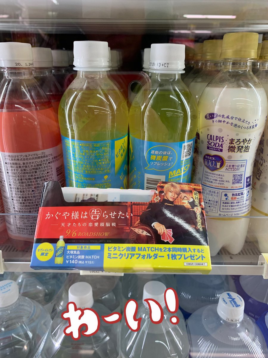 Tacchaka Pa Twitter ビタミン炭酸matchとかぐや様 コラボのミニクリアフォルダー 9 3 だけど近所のセブンに電話したらありますよって言われてフラゲ 小ささにびっくり ムビチケと並べて比較 ですが 紫耀くんステキだから良き かぐや様は告らせたい ビタミン Tacchaka Pa Twitter ビタミン炭酸matchとかぐや様 コラボのミニクリアフォルダー 9 3 だけど近所のセブンに電話したらありますよって言われてフラゲ 小ささにびっくり ムビチケと並べて比較 ですが 紫耀くんステキだから良き かぐや様は告らせたい ビタミン