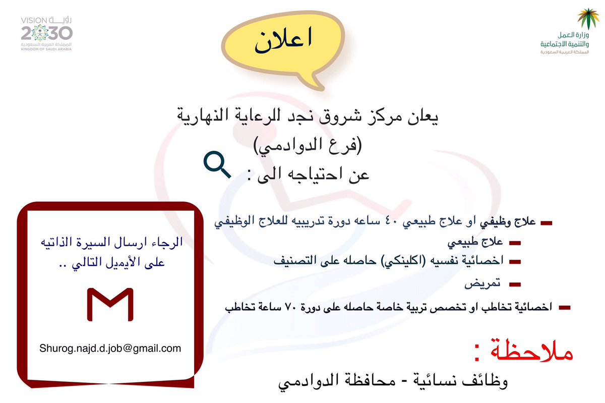 #ÙØ¸Ø§Ø¦Ù_ÙØ³Ø§Ø¦ÙØ© Ø¨ÙØ±ÙØ² Ø´Ø±ÙÙ ÙØ¬Ø¯ Ø¨ #Ø§ÙØ¯ÙØ§Ø¯ÙÙ - Ø¹ÙØ§Ø¬ Ø·Ø¨ÙØ¹Ù - Ø£Ø®ØµØ§Ø¦ÙØ© ÙÙØ³ÙØ© - ØªÙØ±ÙØ¶ - Ø£Ø®ØµØ§Ø¦ÙØ© ØªØ®Ø§Ø·Ø¨ Ø£Ù ØªØ®ØµØµ ØªØ±Ø¨ÙØ© Ø®Ø§ØµØ© #ÙØ¸Ø§Ø¦Ù_Ø´Ø§ØºØ±Ø© #ÙØ¸Ø§Ø¦Ù
