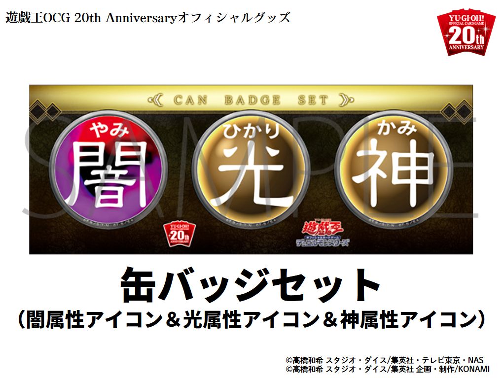 ✨遊戯王OCG 20th ANNIVERSARY オフィシャルグッズ発売中✨ ✨【缶