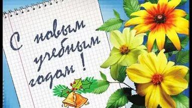 Детвору конечно поздравляю с новым учебным годом!