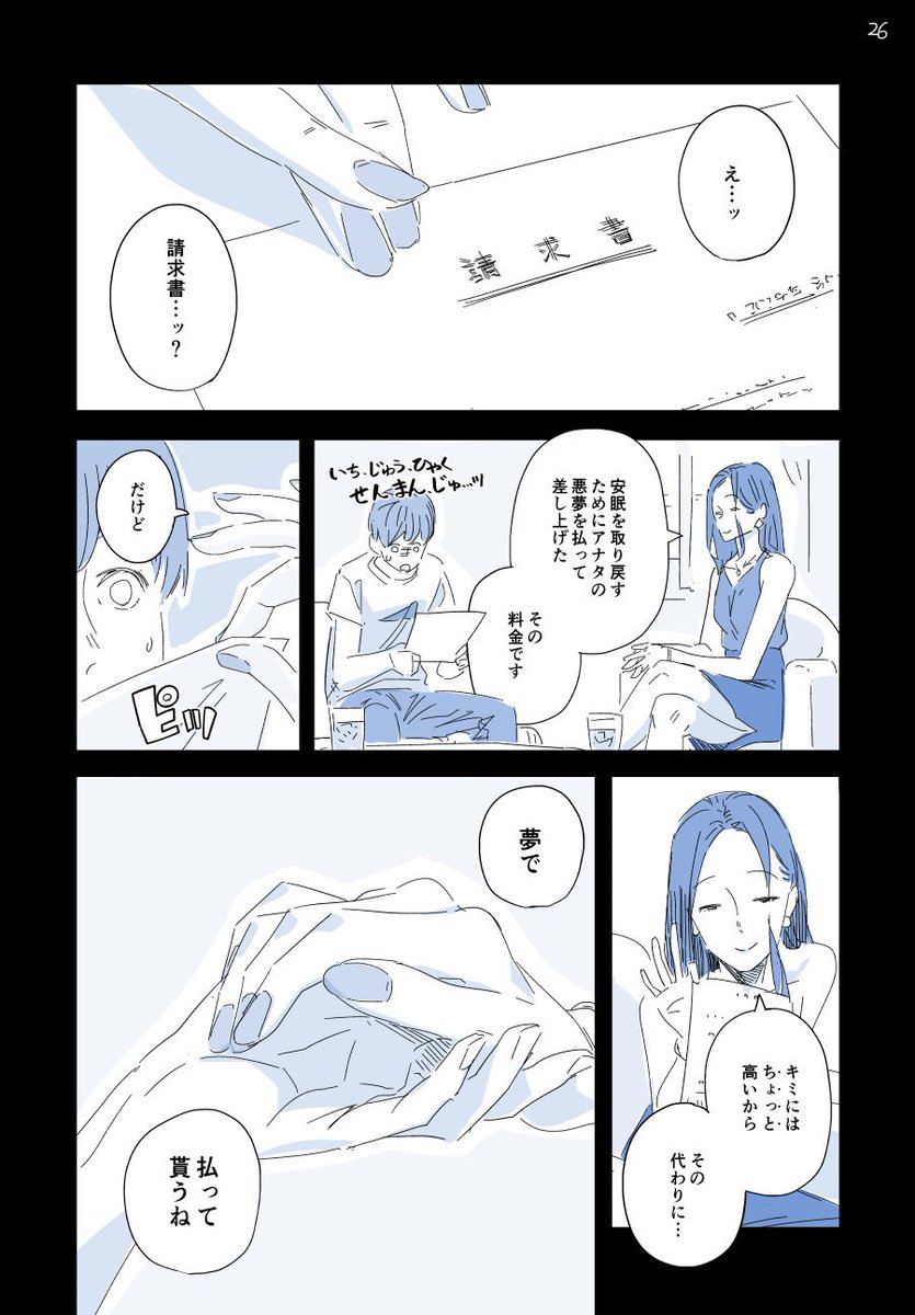 ネブソク7(おまけ)。 
