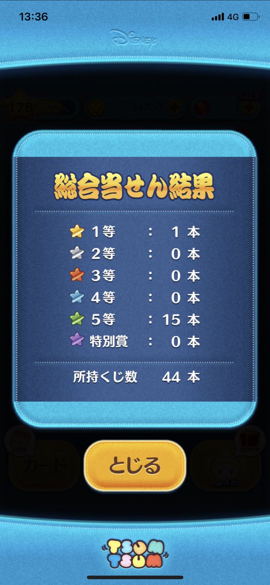 plwx's tweet photo. ツムツムの宝くじ1等当たったんやけど…
多分すごいんだよね？ https://t.co/KGc4RlJm2I