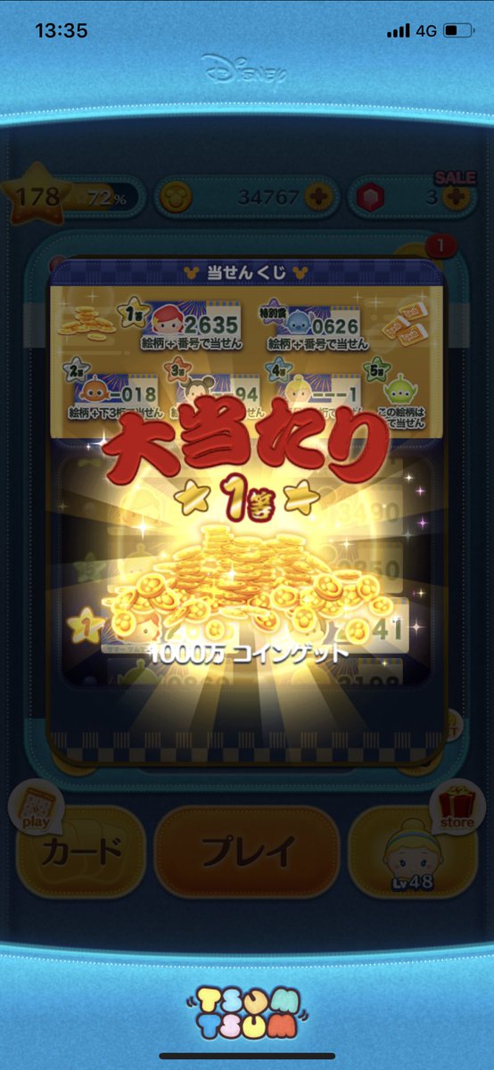 plwx's tweet photo. ツムツムの宝くじ1等当たったんやけど…
多分すごいんだよね？ https://t.co/KGc4RlJm2I