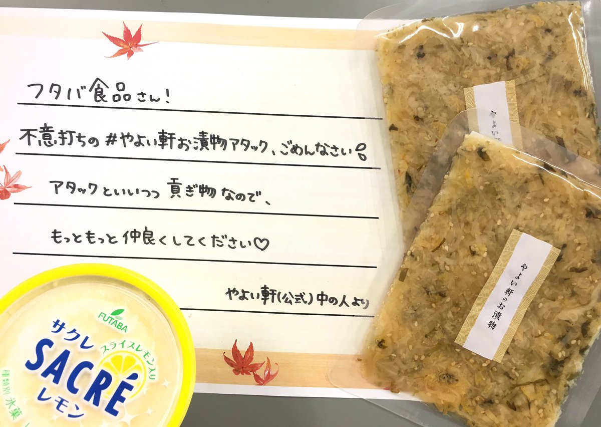 やよい 軒 の 漬物 Article
