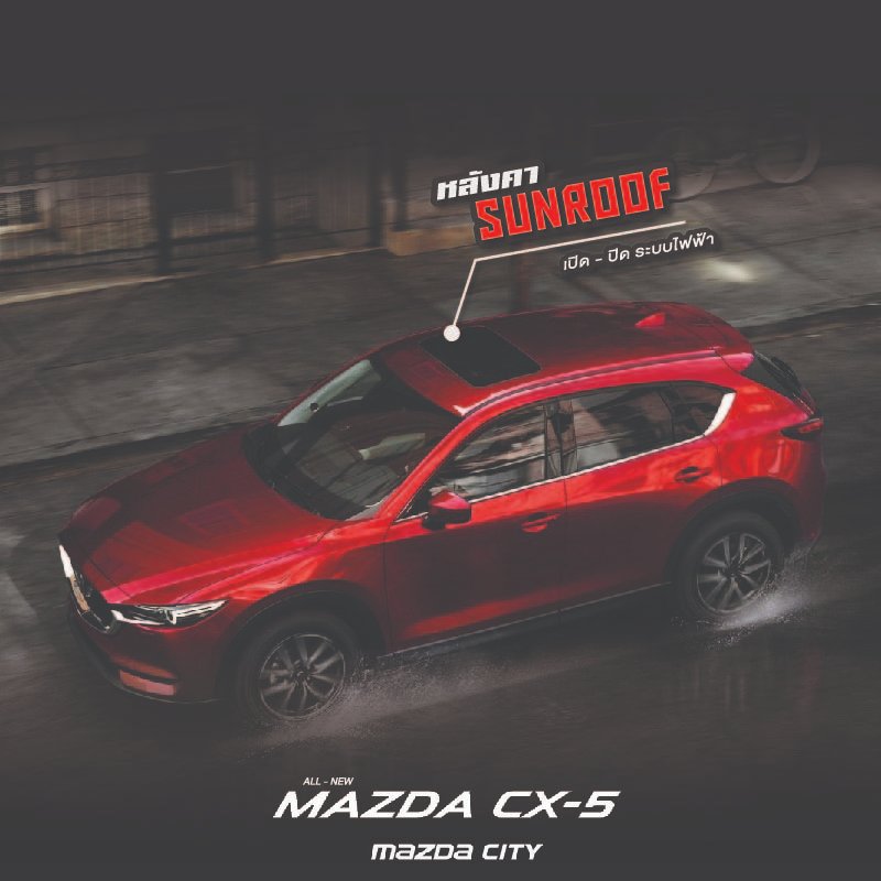 MazdaCityTH's tweet photo. หลังคาซันรูฟไฟฟ้า Mazda CX-5 
ตัวช่วยระบายอากาศภายในห้องโดยสาร เพิ่มความโปร่งให้รถดูโล่งสบายมากขึ้น ลดเสียงลมเมื่อคุณอยากเปิดกระจกรับอากาศขณะเดินทางข้ามจังหวัด ซันรูฟจะไม่ทำให้เกิดเสียงดัง และลมตีหน้าเท่าการเปิดกระจกข้าง😊

#MazdaCX5 #Mazda #Mazdacity #มาสด้า #มาสด้าซีเอ็กซ์5 https://t.co/tEVkfe5V1t