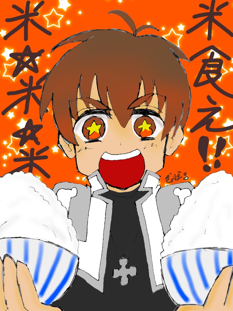 ぎゃぼ吉 En Twitter 朝食は米派な烈火星宮 イラスト 炎炎ノ消防隊 ぎゃぼ吉 En Twitter 朝食は米派な烈火星宮 イラスト 炎炎ノ消防隊