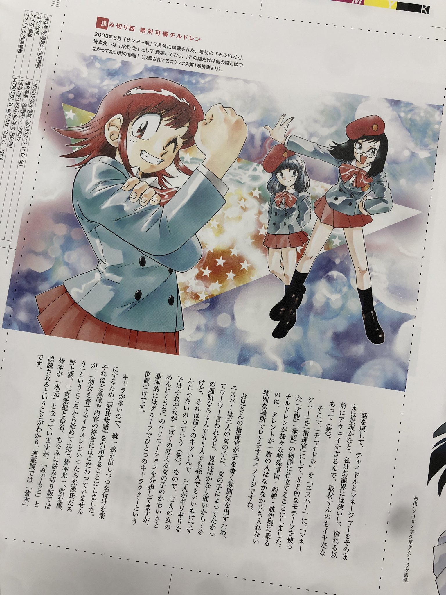 椎名高志 画業30周年 Tren Twitter 画業30周年記念本 椎名高志の漫画術 から今週は 先生の語る絶チル話を一 部先行公開中 サンデーうぇぶりでお読み頂けます 写真は本の1ページ 椎名高志 画業30周年 Tren Twitter 画業30周年記念本 椎名高志の漫画術 から今週は 先生の語る絶チル話を一 部先行公開中 サンデーうぇぶりでお読み頂けます 写真は本の1ページ
