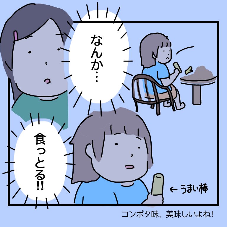 2歳児の行動力にびっくりしてます、椅子ちゃんと用意できて偉いね(別の場所に置いてる)…お菓子は戸棚にしまいました。
#育児漫画 #絵日記 #2歳 