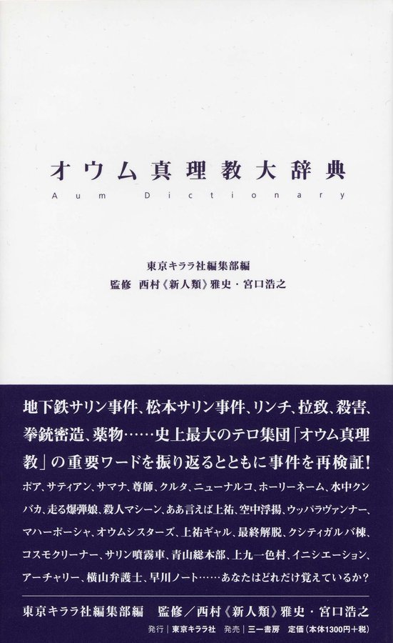 青山吉伸弁護士の今現在 オウム真理教幹部の仮出所後のその後も紹介 女性がキラキラ輝くために役立つ情報メディア