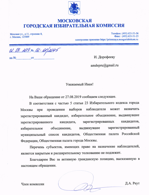 Мосгоризбирком ответил на наше обращение по котам наблюдателям. Отказать не могут, наблюдать будем!